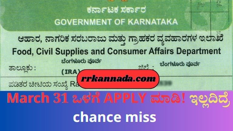 New Ration Card Update