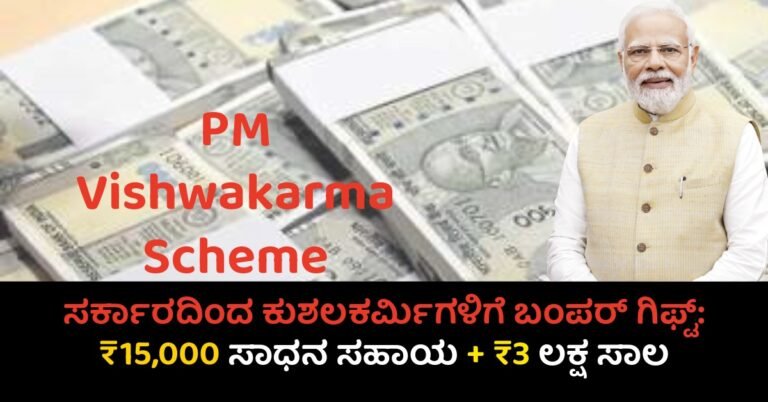 PM Vishwakarma Scheme